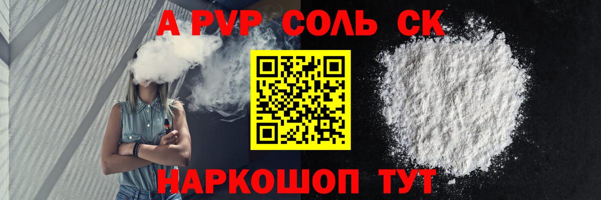 APVP кристаллы Саратов