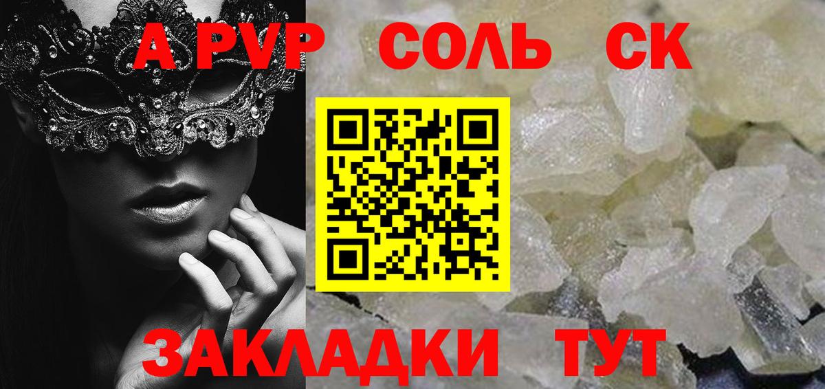 APVP VHQ  А ПВП кристаллы  наркота  Саратов  Вход с VPN  А ПВП СК КРИС 