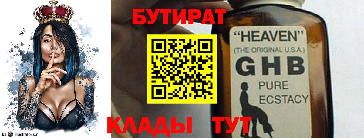 БУТИРАТ оксибутират Саратов