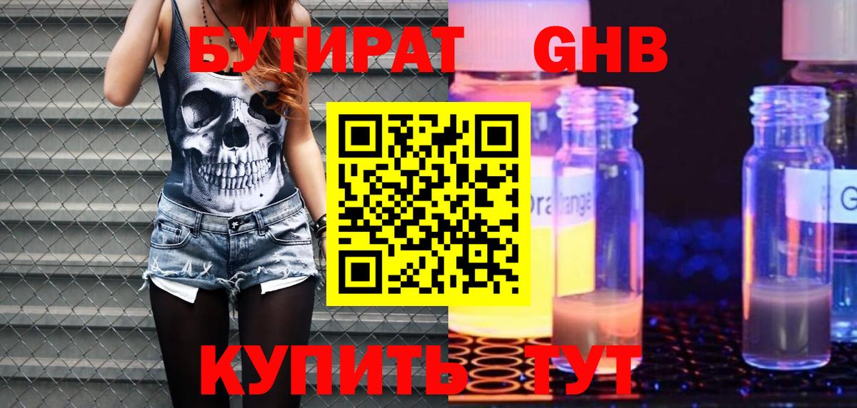 Бутират  Вход с VPN  Саратов  БУТИРАТ BDO 