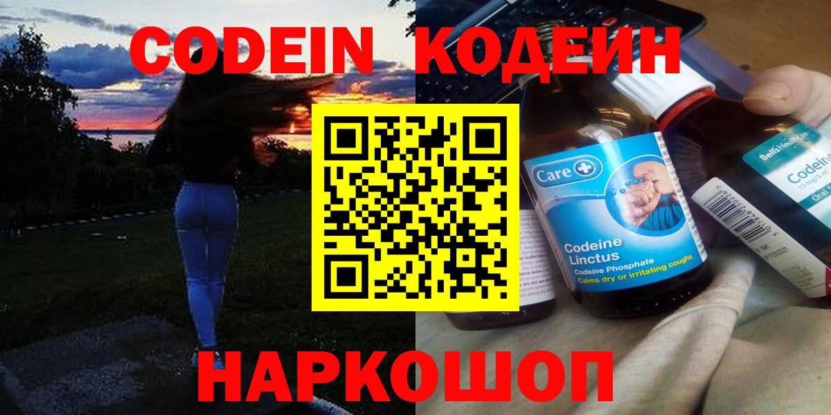 Кодеиновый сироп Lean напиток Lean (лин) Саратов