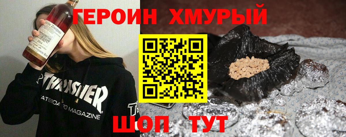 Героин белый  Вход с VPN  Саратов 