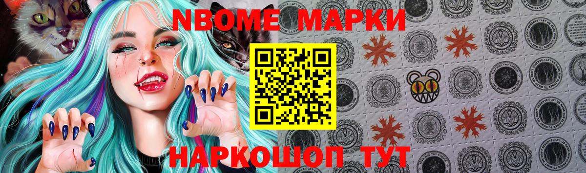 Марки N-bome 1,8мг Саратов